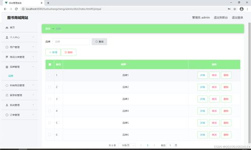 SSM228圖書商城網站的設計與開發 基于Vue的前端架構與實踐